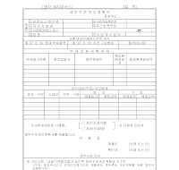 재무구조개선계획서(개정20050311)